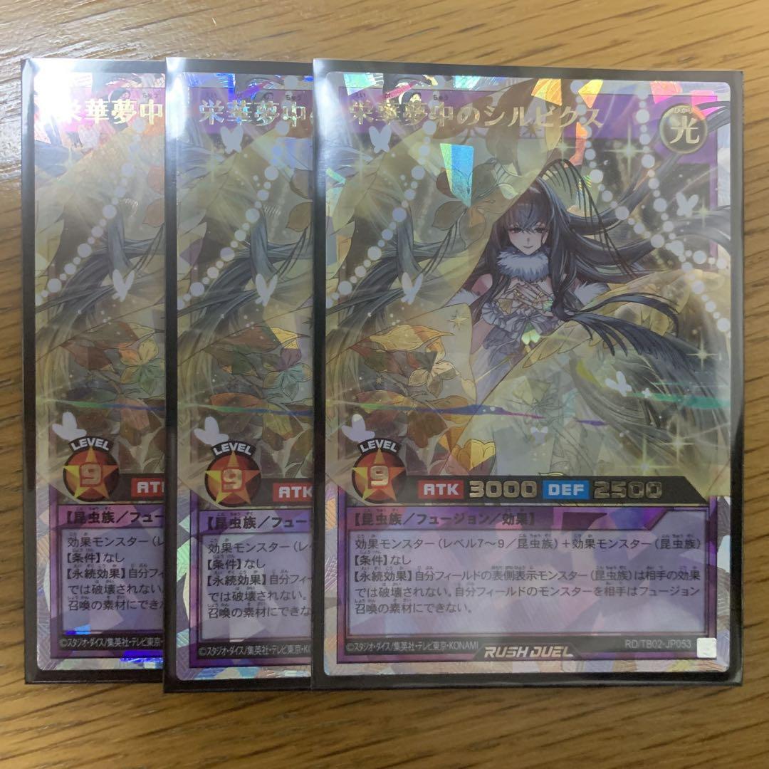 遊戯王 ラッシュデュエル 栄華夢中のシルビクス オーバー