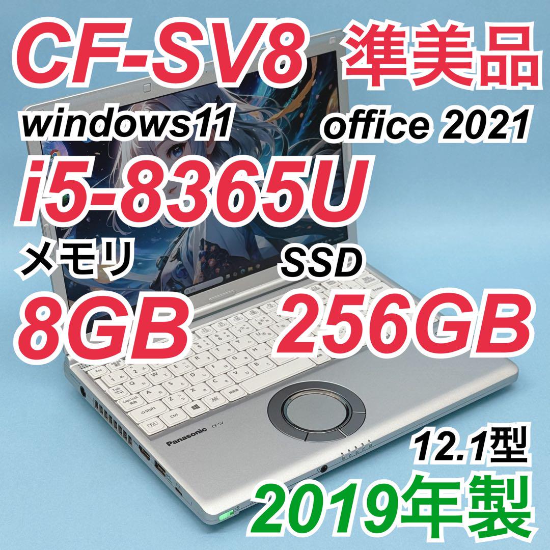 【準美品】657 レッツノートCF-SV8 i5-8365U 8GB 256GB