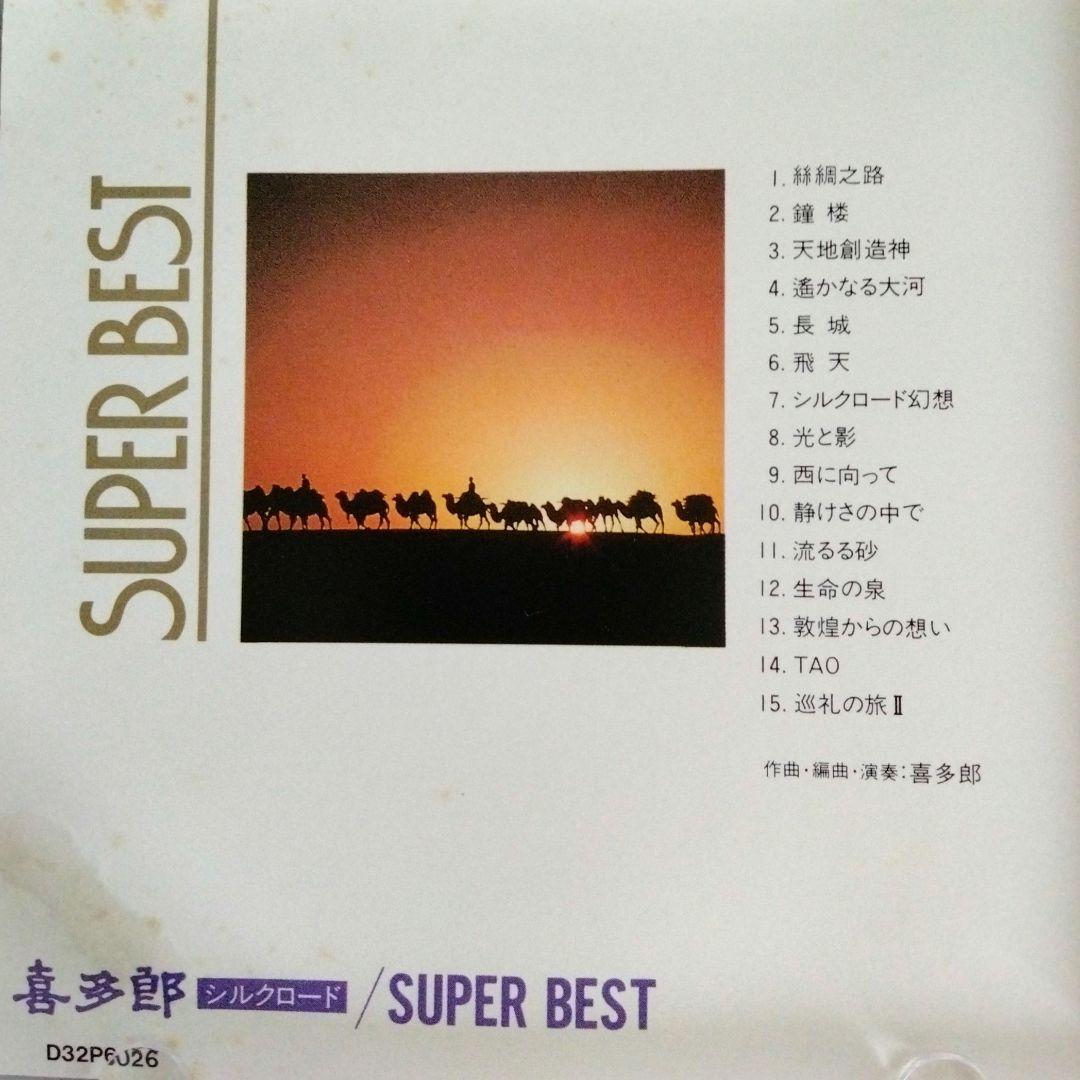 CD】喜多郎 シルクロード スーパーベスト 15曲 - メルカリ