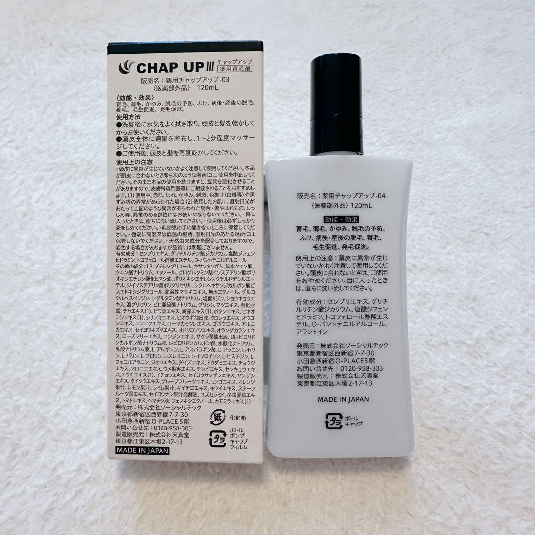 チャップアップ　空箱 薬用チャップアップ-04 【空容器（本体）】CHAP UP - メルカリ