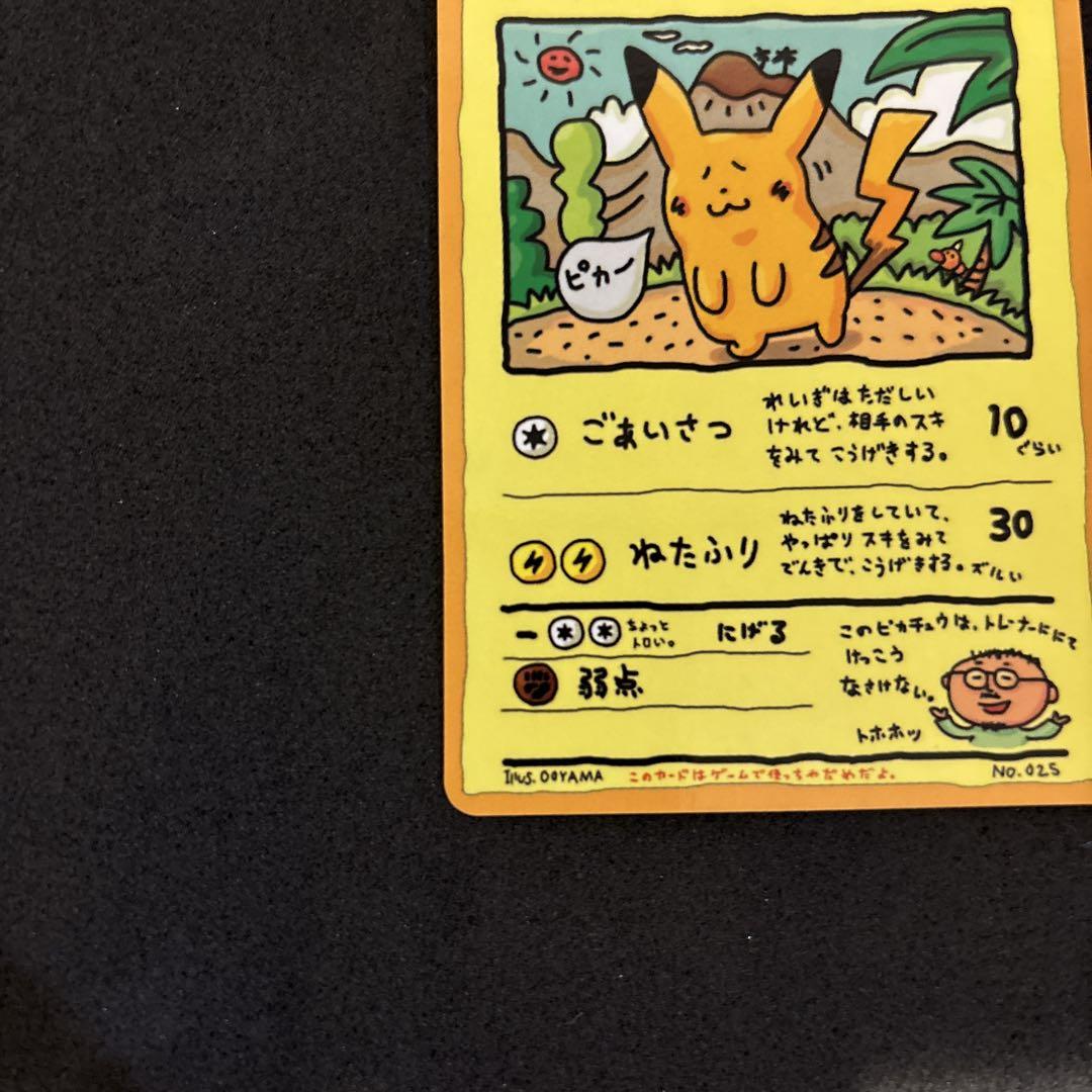 オーヤマのピカチュウ 拡張シート第3弾