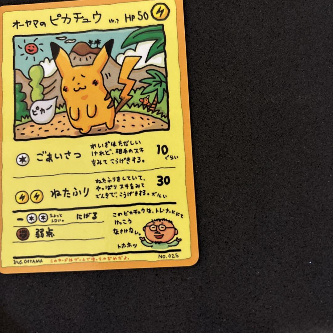 オーヤマのピカチュウ 拡張シート第3弾
