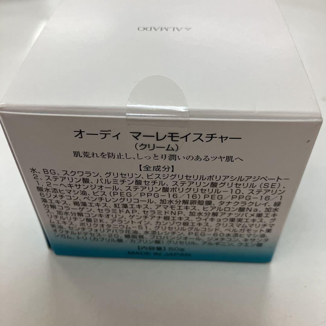 2個　アルマード　Ode オーディ マーレモイスチャー50g 新品・未開封