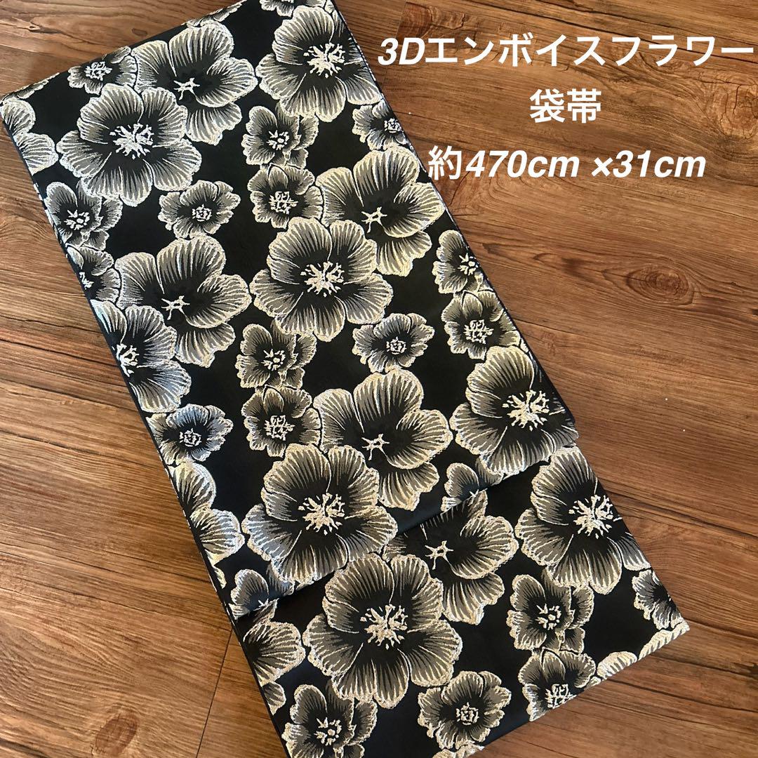 仕立品 全通柄 エンボス袋帯／ブラック&ゴールド