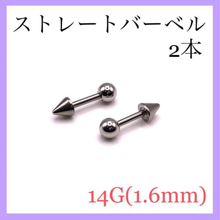 色々な ストレートバーベル 2本 ボディピアス 14G pojoaju.org.py 色々な ストレートバーベル 2本 ボディピアス 14G pojoaju.org.py