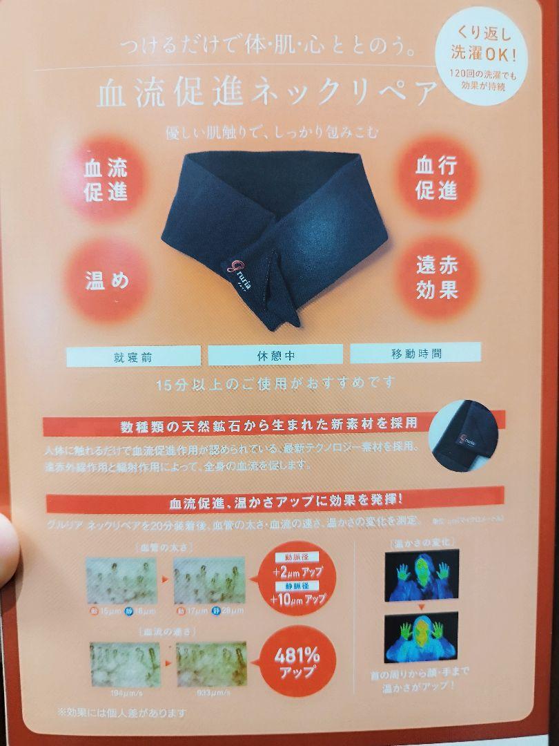 グルリア gruria ネックリペア 血流促進 温活 冷え対策 ネックウォーマー