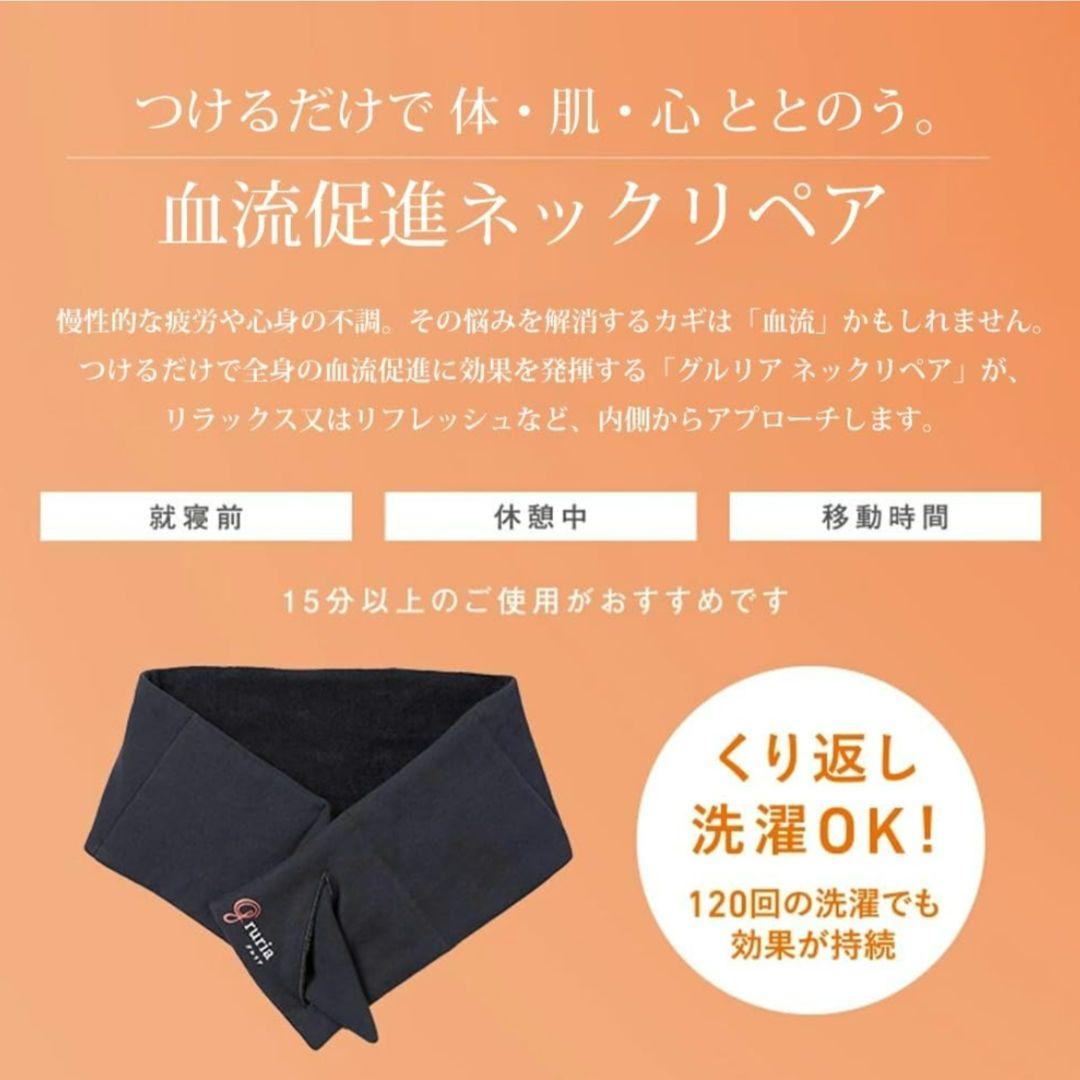 グルリア gruria ネックリペア 血流促進 温活 冷え対策 ネックウォーマー