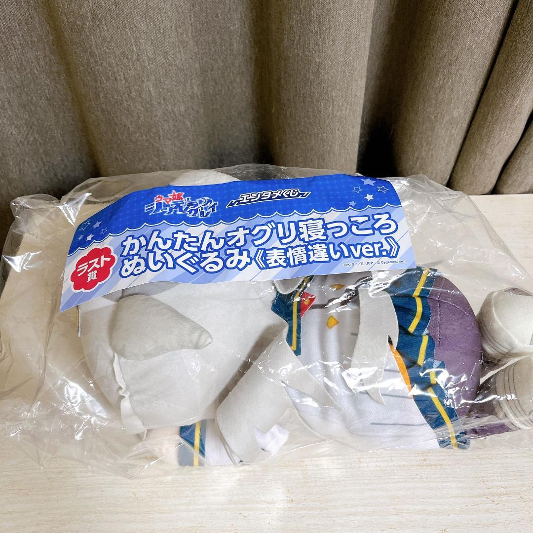 ウマ娘 エンタメくじ かんたんオグリ寝っころぬいぐるみ ラスト