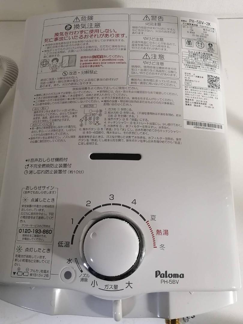 パロマガス給湯器PH-5BV-2Kガス湯沸器都市ガス