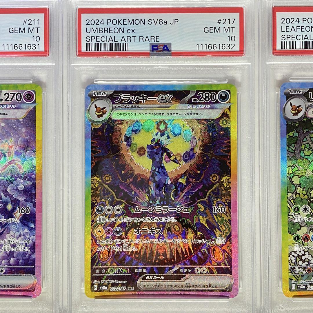 【PSA10】10連番　ブイズ　SAR テラスタルフェス ブラッキーex ② テラスタルフェスexブイズ10連番 psa10の通販 宇賀神（898735926