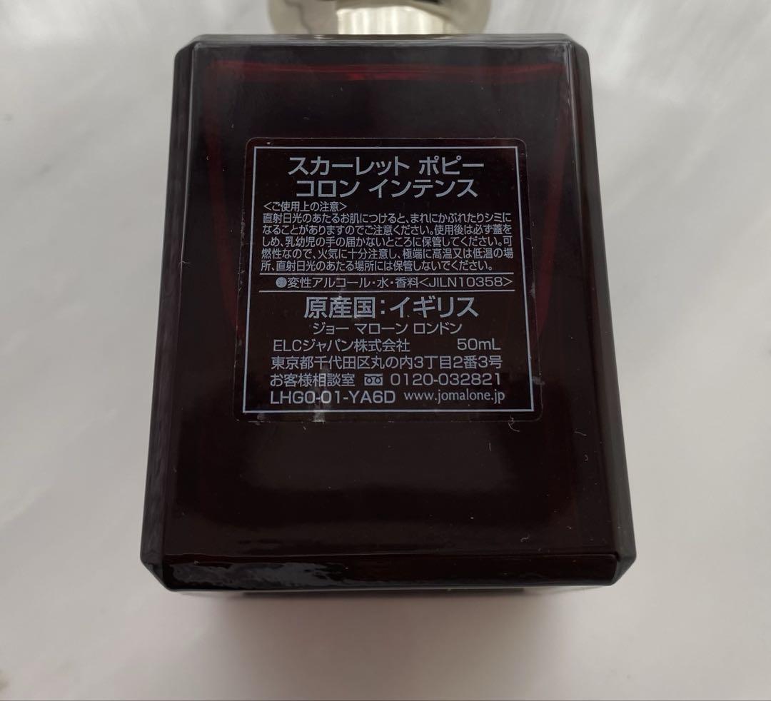 【残量9割以上】JO MALONE スカーレットポピー コロンインテンス50ml