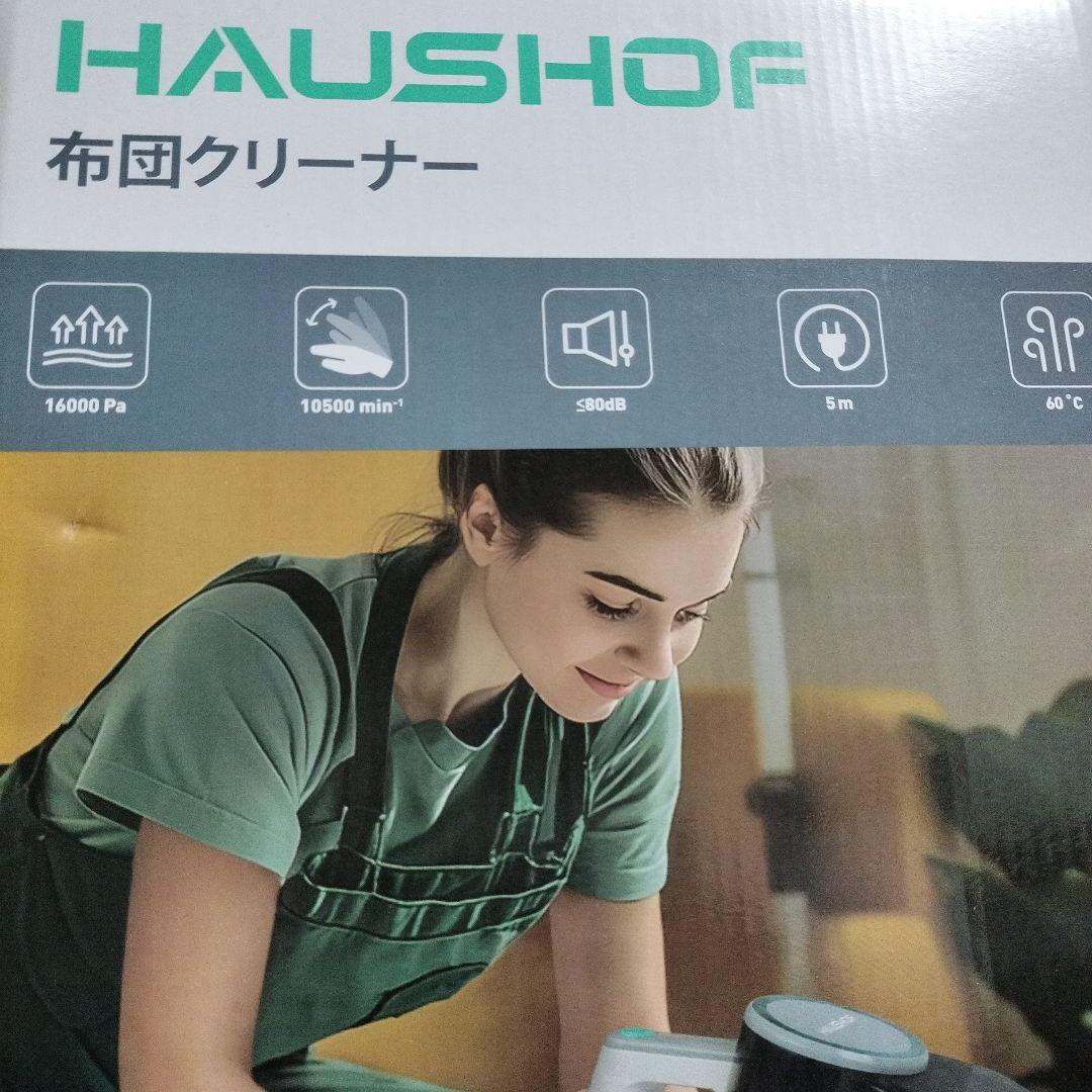 HAUSHOF 布団クリーナー 布団掃除機 ダニ除去 ダニ対策 UV除 0815 HAUSHOF 布団クリーナー 布団掃除機 ダニ除去 ダニ対策 UV除 0815