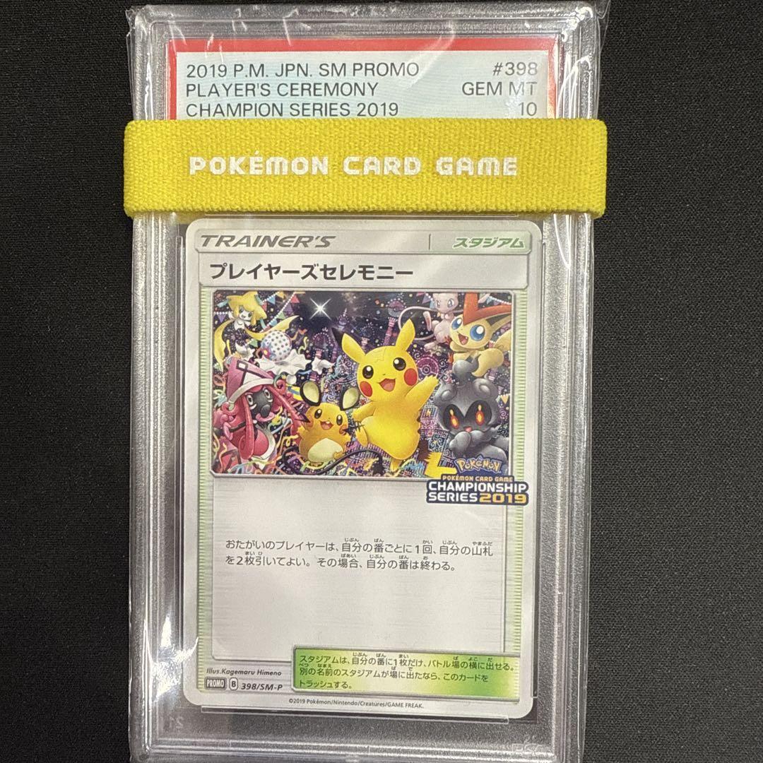 ポケカ ポケモンカードゲーム プレイヤーズセレモニー2019 psa10 プレイヤーズセレモニー 2019 PSA10 ポケモンカード - メルカリ