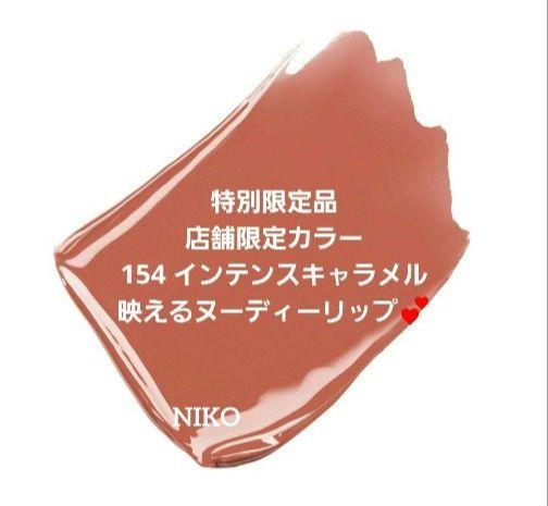 ルルージュ デュオ ウルトラトゥニュ 154 - インテンス キャラメル ル ルージュ デュオ ウルトラ トゥニュ 2 In 1 リクィッド