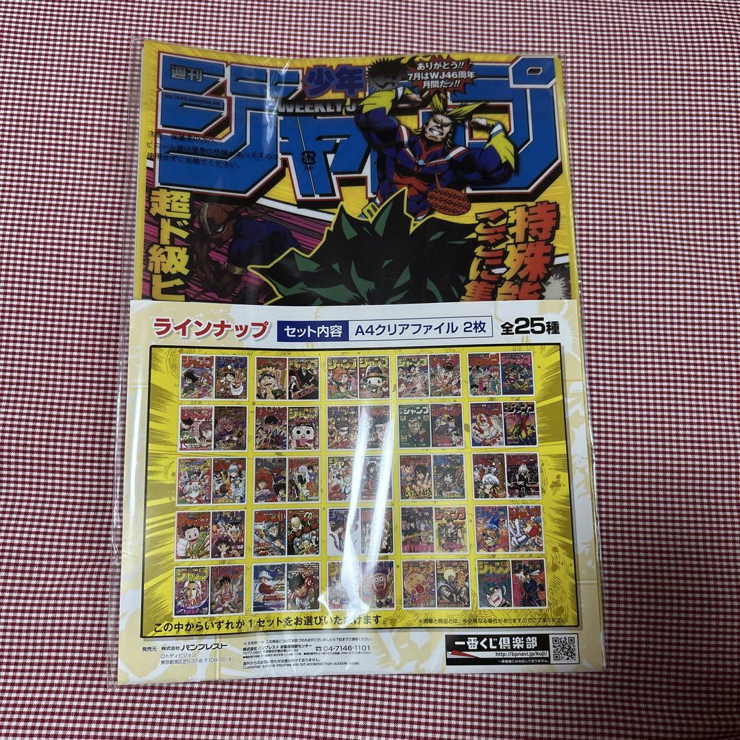 週刊少年ジャンプ 50周年記念クリアファイルセット - メルカリ