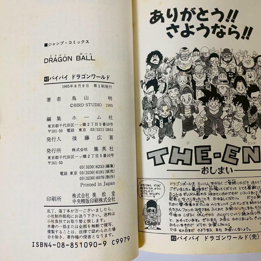 初版　ドラゴンボール 全巻初版 9冊セット　鳥山明 初版 ドラゴンボール 全巻初版 9冊セット 鳥山明 - メルカリ