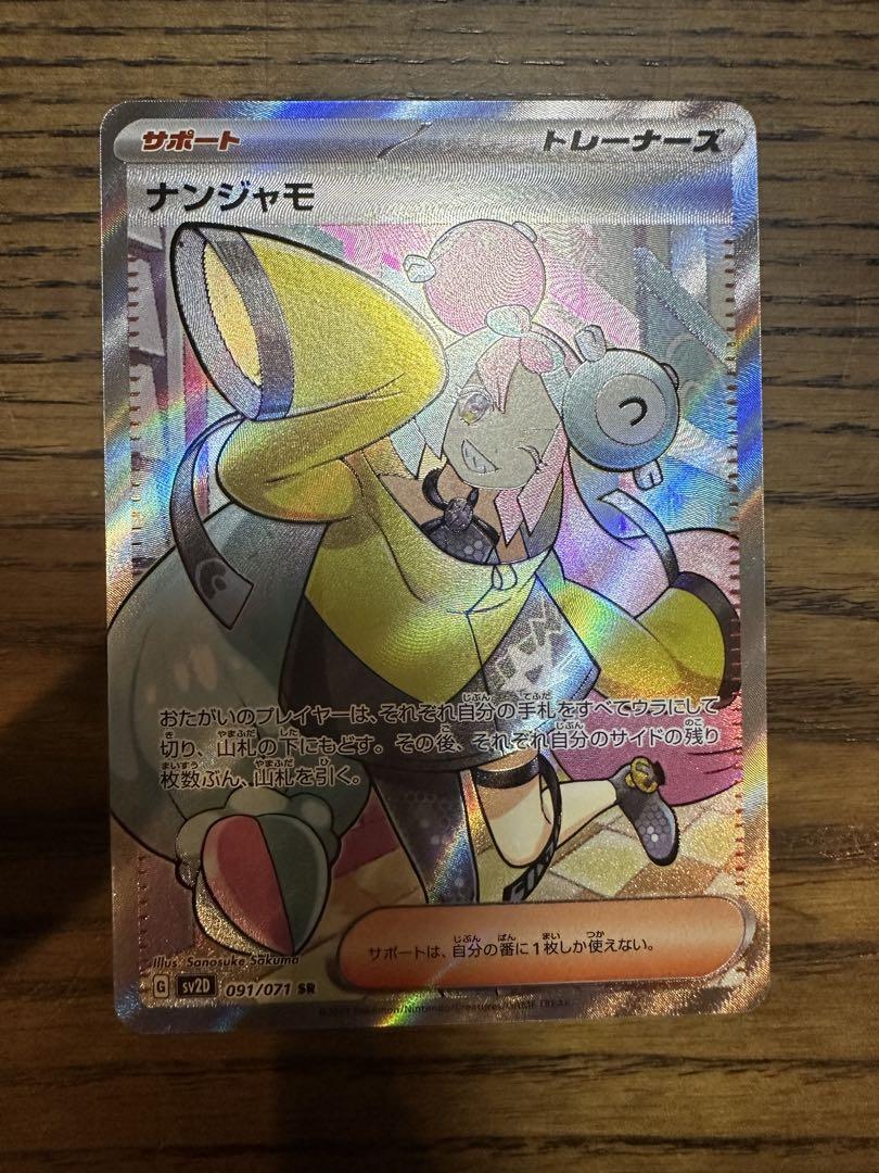 ポケモンカード ナンジャモ sr まとめ売り