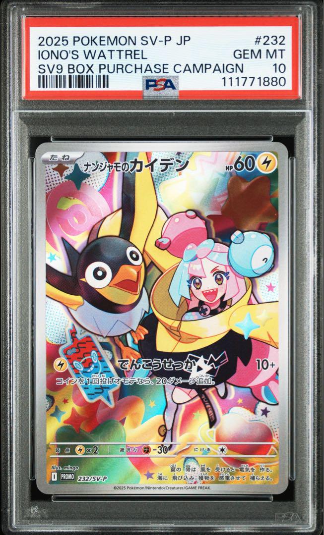 [PSA10] 連番 ナンジャモのカイデン & タイカイデン