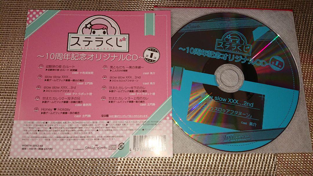 ステラくじ第1弾CD 04 slow slow XXX... 2nd - メルカリ ステラくじ第1弾CD 04 slow slow XXX... 2nd - メルカリ