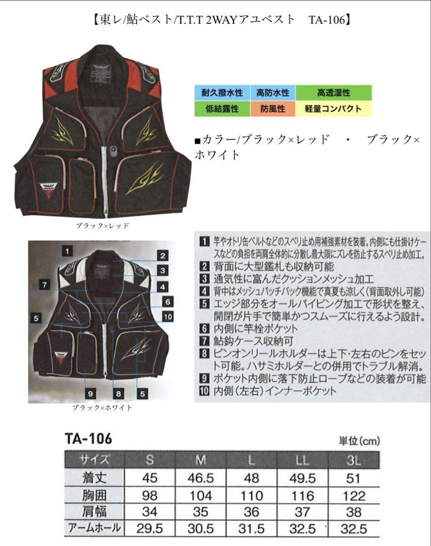 セール 登場から人気沸騰 東レ/鮎ベスト/T.T.T 2WAYアユベスト TA-106】 - メルカリ ウェア
