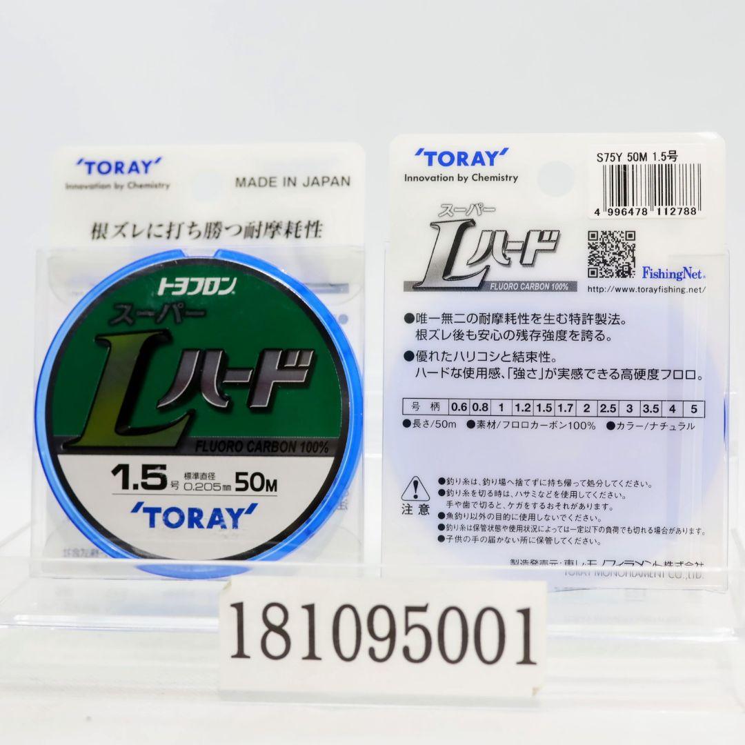 TORAY 釣り糸1.5 50m 5個セット TORAY 釣り糸1.5 50m 5個セット
