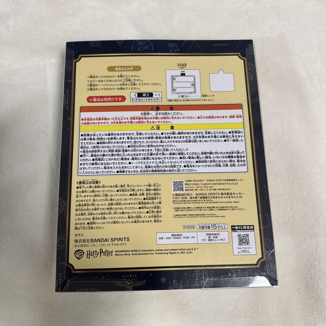 ハリーポッター　一番くじA賞　百味ビーンズライト