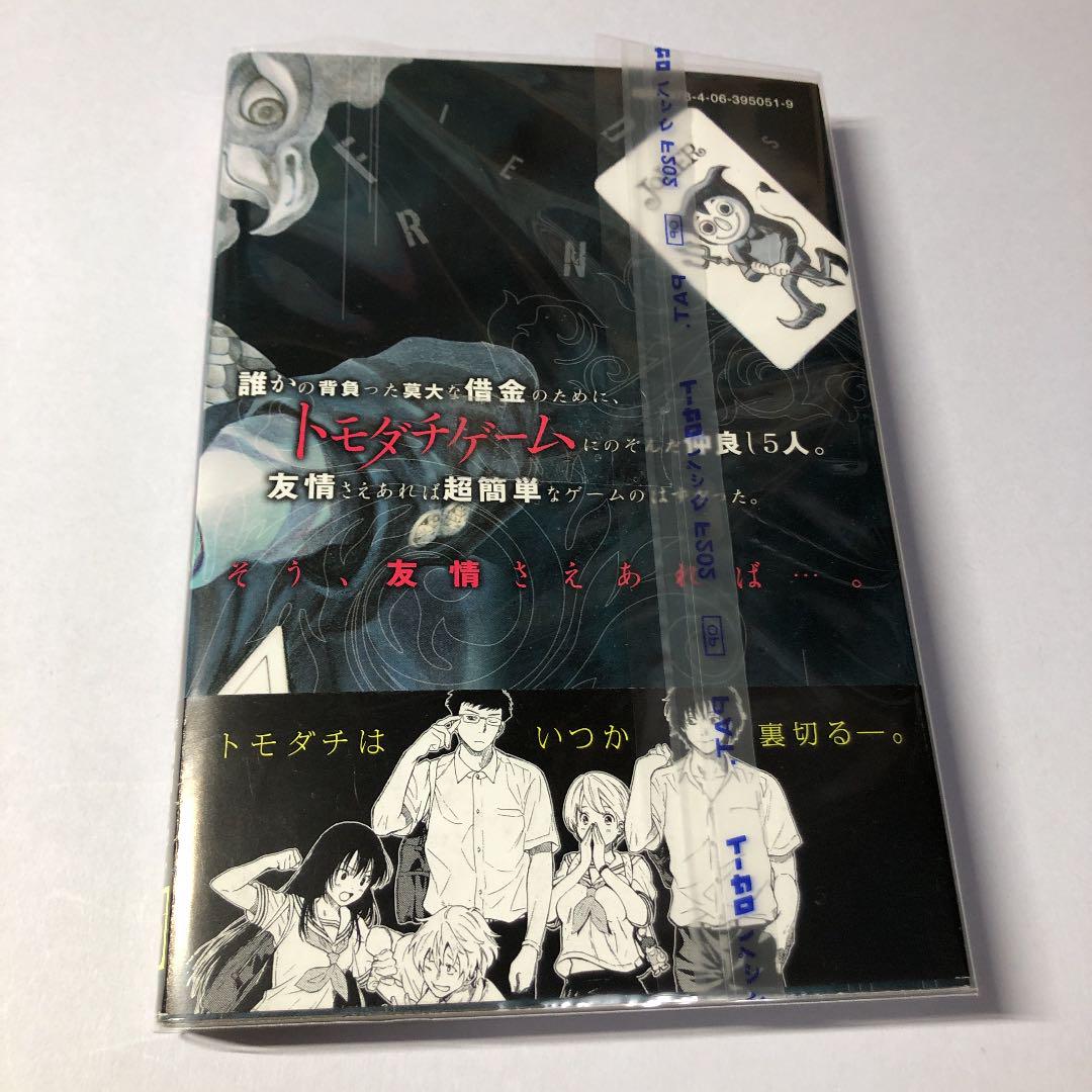 メルカリ トモダチゲーム 1 6巻 4 6巻 初版 少年漫画 4 000 中古や未使用のフリマ メルカリ トモダチゲーム 1 6巻 4 6巻 初版 少年漫画 4 000 中古や未使用のフリマ