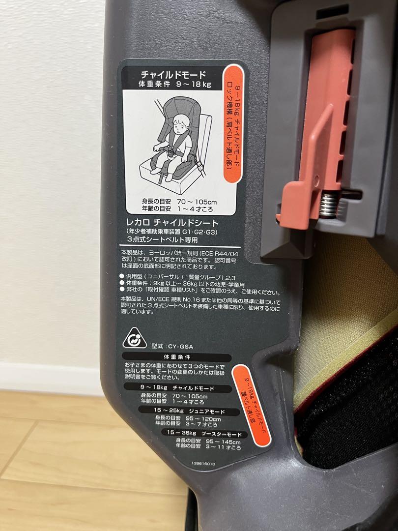 RECARO チャイルドシートスタートH1