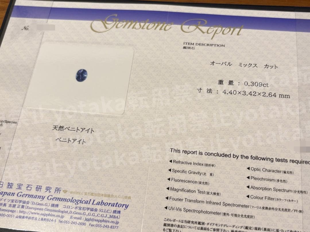 天然ベニトアイト ルース 0.3ct 日独宝石研究所ミニ鑑別書付