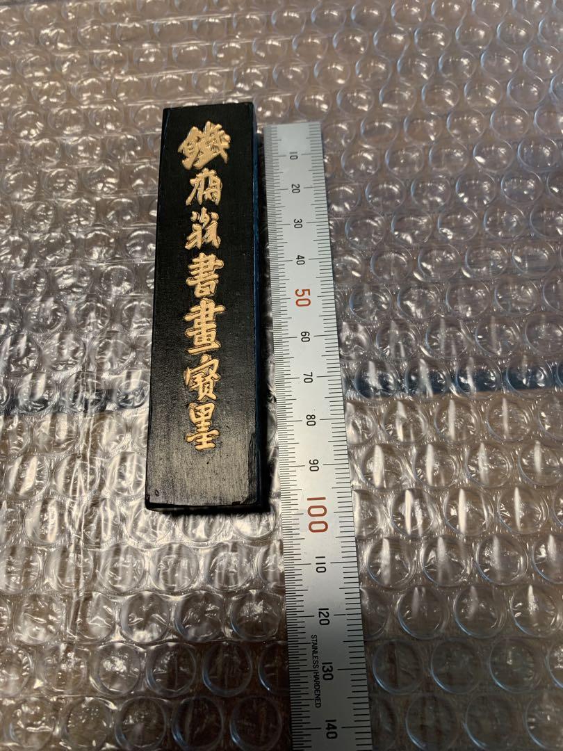 唐墨鉄斎16丁型4本