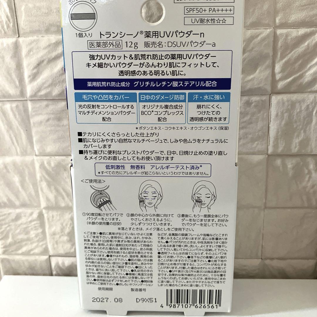 【3点セット】トランシーノ 薬用UVパウダーn 化粧水・乳液 日焼け止め 美白