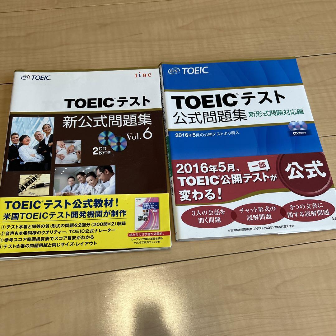 驚きの激安価格 TOEIC 公式問題集 2冊 - メルカリ 語学・辞書・学習参考書