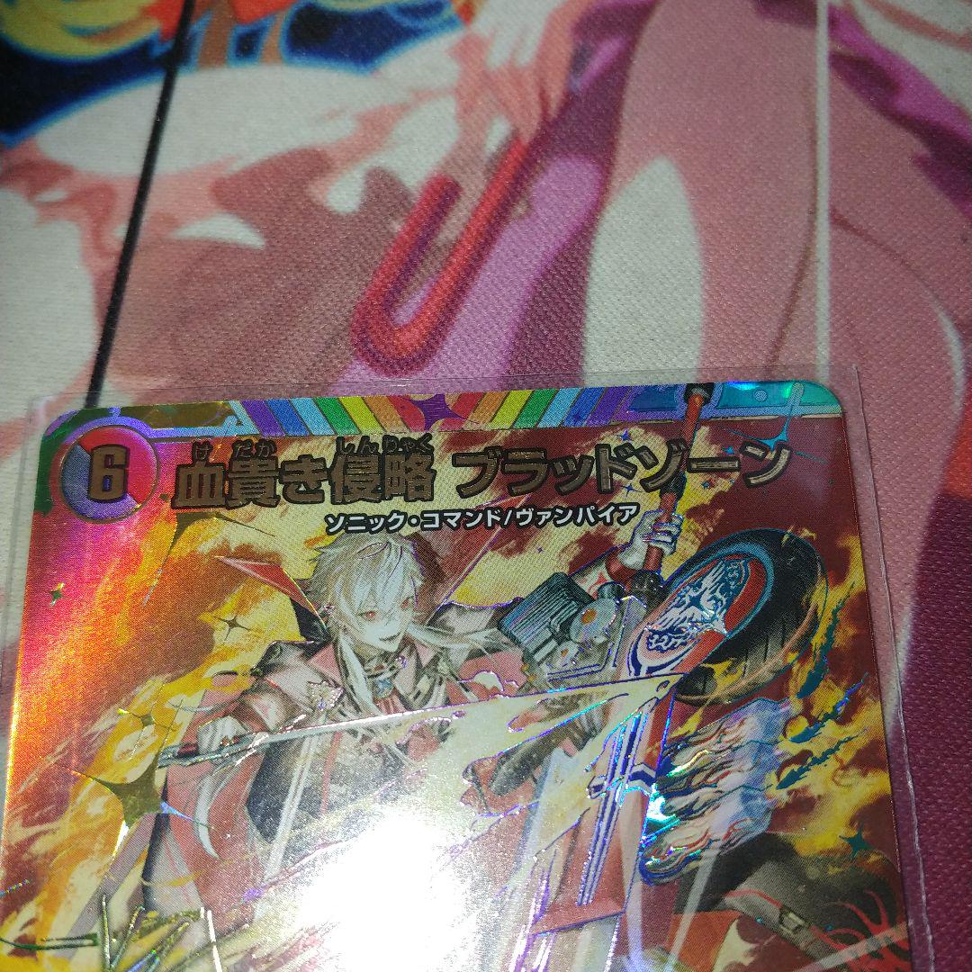 デュエルマスターズ　血貴き侵略　ブラッドゾーン　シークレット　サイン
