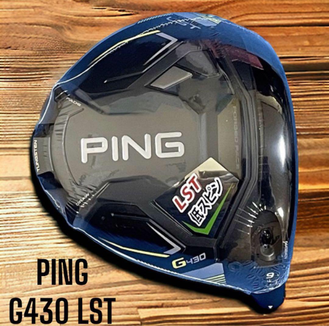 PING ピン G430 LST ドライバー 9° ヘッドのみ - クラブ買う