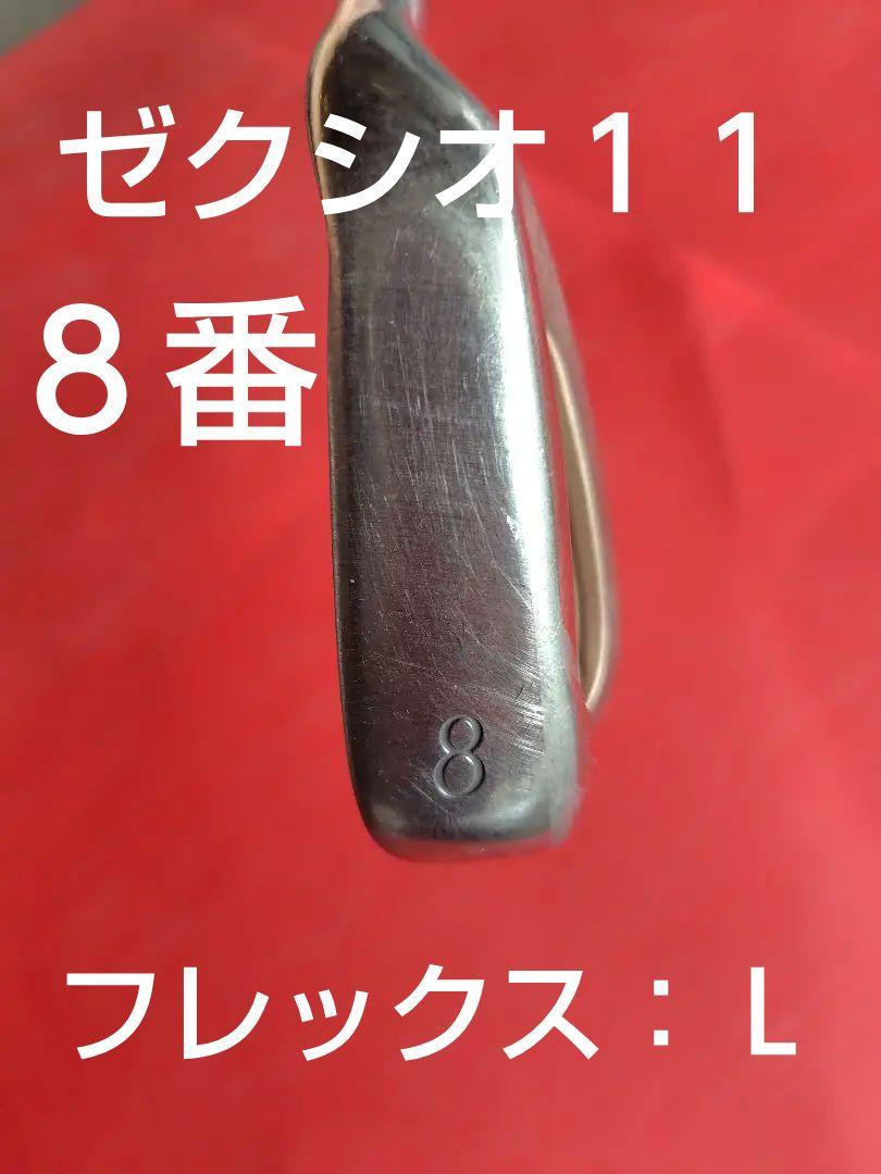 ゼクシオ１１レディス 8番アイアンＬ