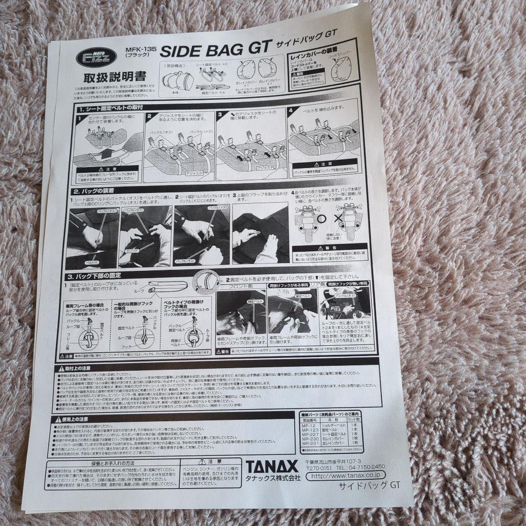 moto Fizz バイクサイドバック