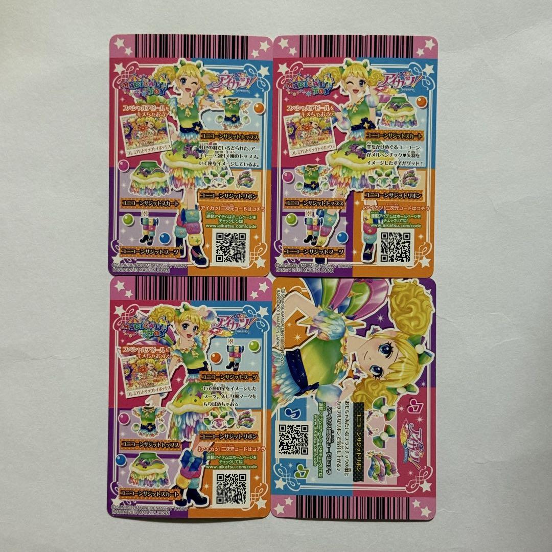 アイカツ ユニコーンサジットコーデ 冴草きい 24h以内発送】アイカツ ユニコーンサジットコーデ コンプセット