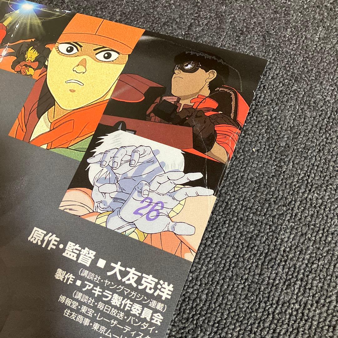 『AKIRA 』ポスター　88年　大友克洋　アニメ　映画　金田　鉄雄　非売品 AKIRA 』ポスター 88年 大友克洋 アニメ 映画 金田 鉄雄 非売品 - メルカリ