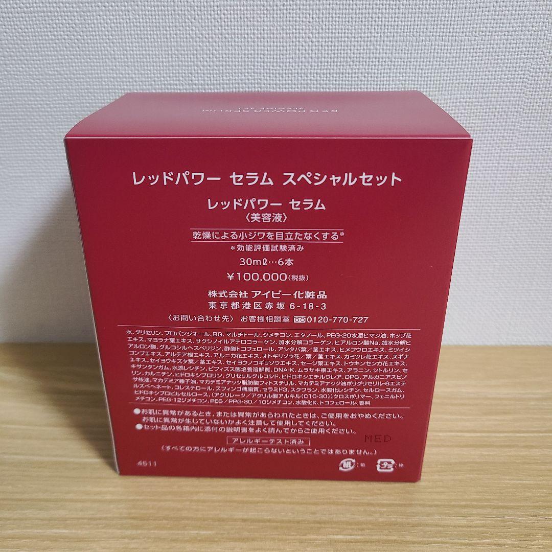 6本 アイビー化粧品 レッドパワーセラム 美容液
