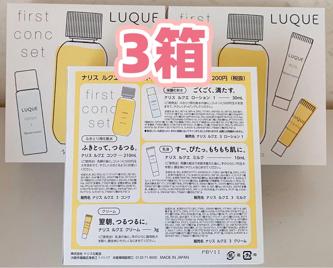 ナリス❤️ルクエ ファーストコンク　セット✖️3箱 naris COSMETICS ナリス LUQUE(ルクエ) ファーストコンク セット