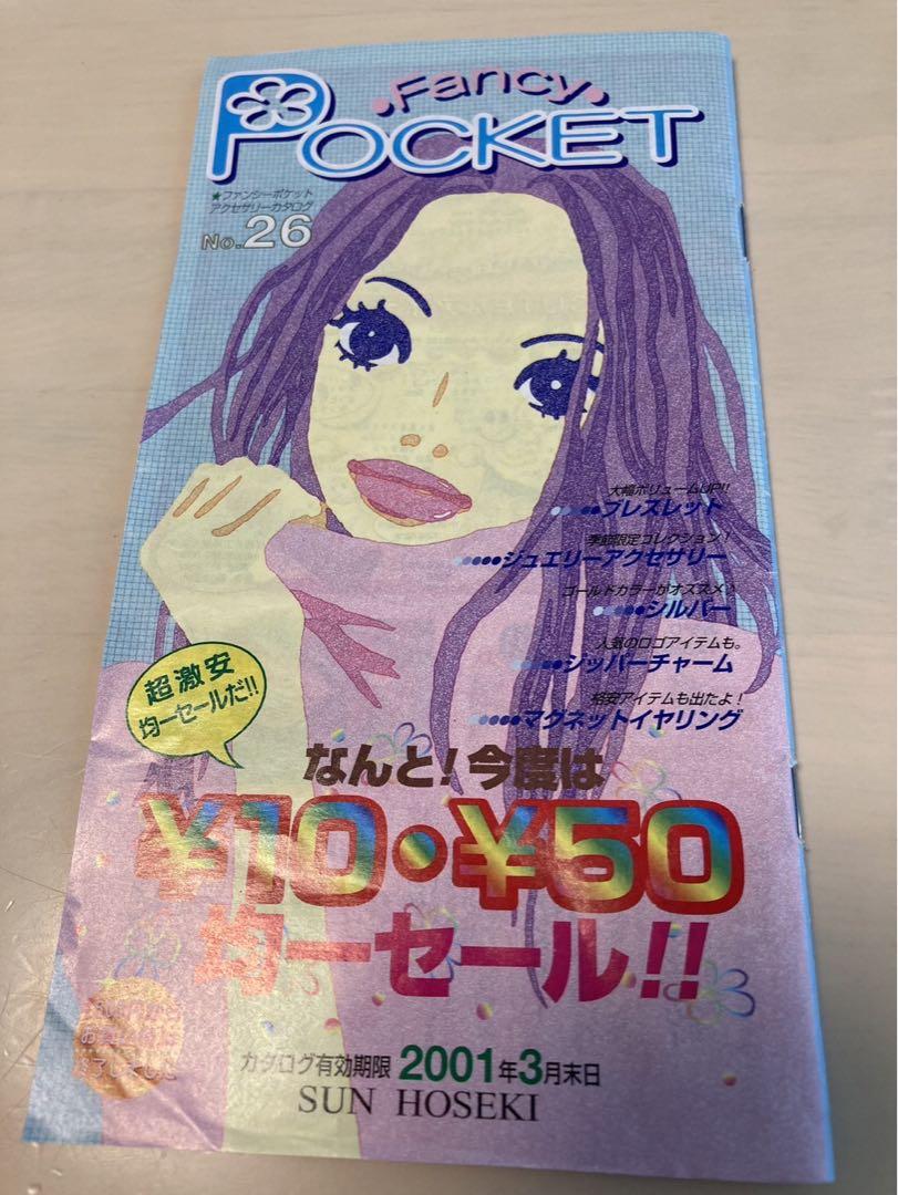 サン宝石　カタログ　2001 平成レトロ　y2k ファンシーポケット　レア　希少