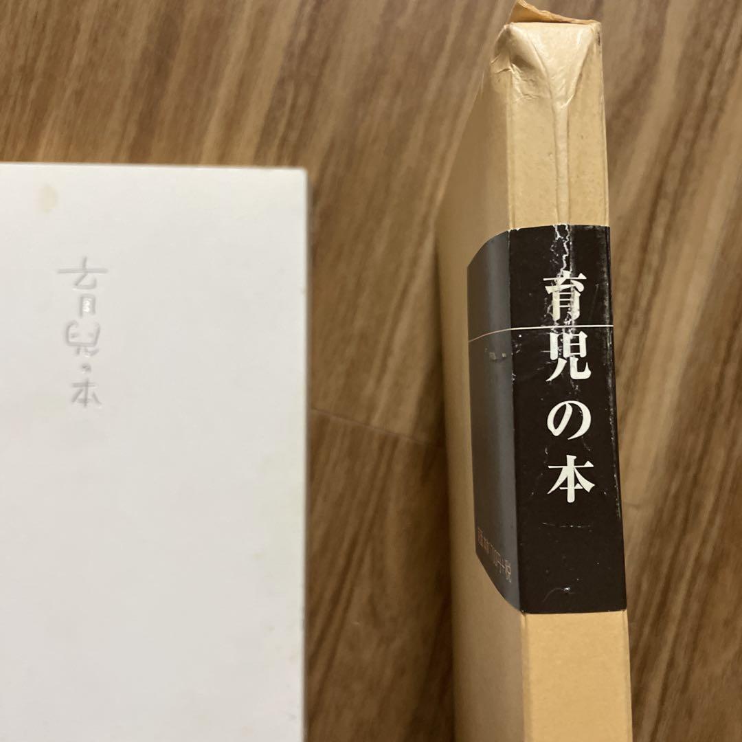 育児の本〈潜在意識教育法叢書〉 | 野口晴哉・著 B6判／280頁