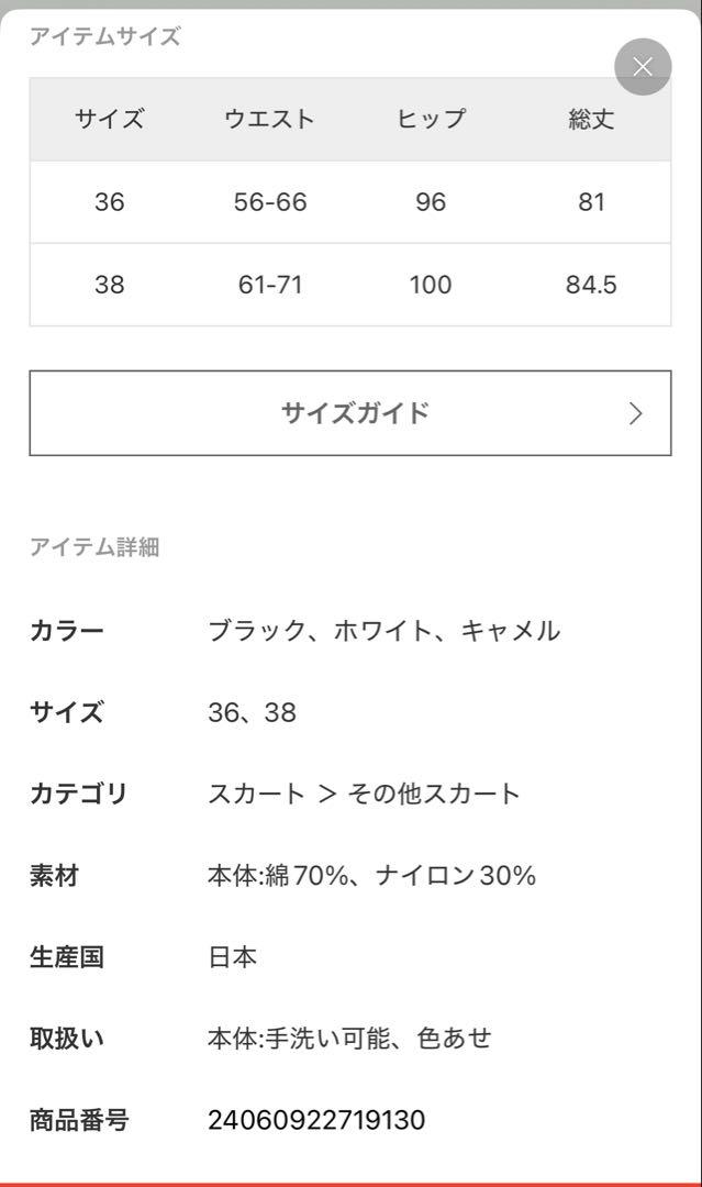 croppedスカート