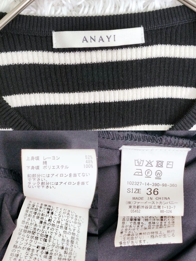 【人気完売品】ANAYI アナイ　タフタコンビドッキングワンピース　ロング