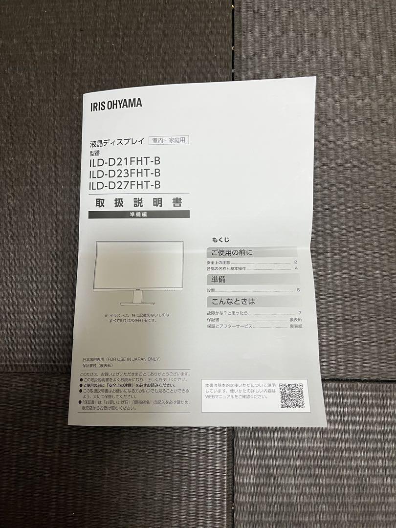 IRIS OHYAMA ILD-D21FHT-B ディスプレイ本体