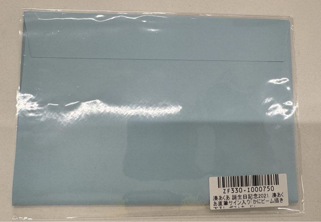 ホロライブ 湊あくあ 誕生日記念2021フルセット 数量限定ver. 直筆サイン