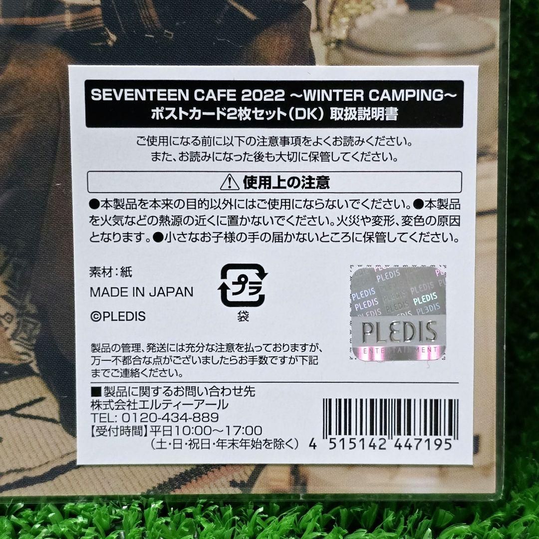 匿名発送】 SEVENTEEN CAFE 2022 冬 ポストカード ドギョム