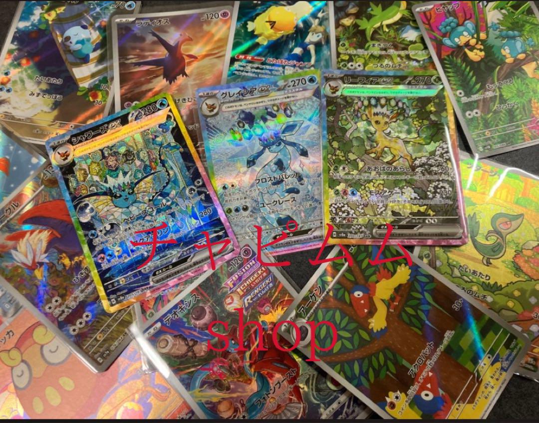 ポケモンカード SAR AR CHR まとめ売り シャワーズ - メルカリ