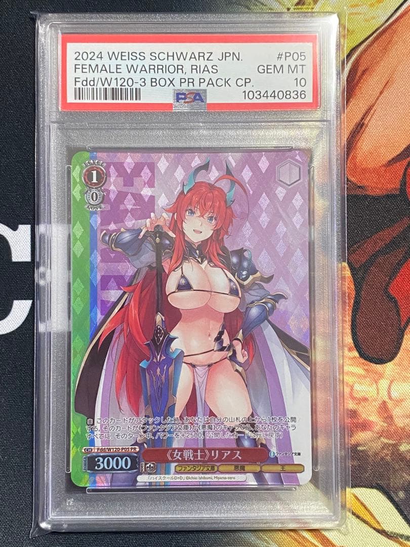 女戦士 リアス プロモ PSA10 PSA10】ヴァイスシュヴァルツ 女戦士リアス ファンタジア文庫 プロモ