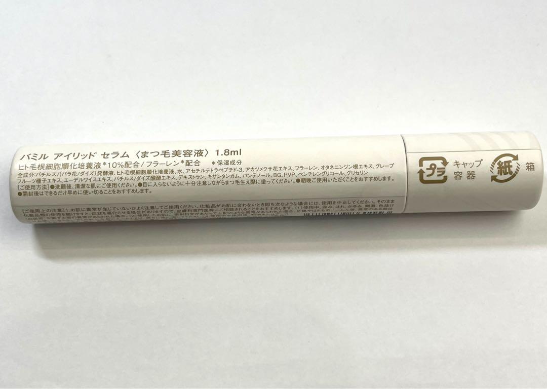 ①バミルアイリッドセラムまつ毛美容液1.8ml 未使用 アイケア美容
